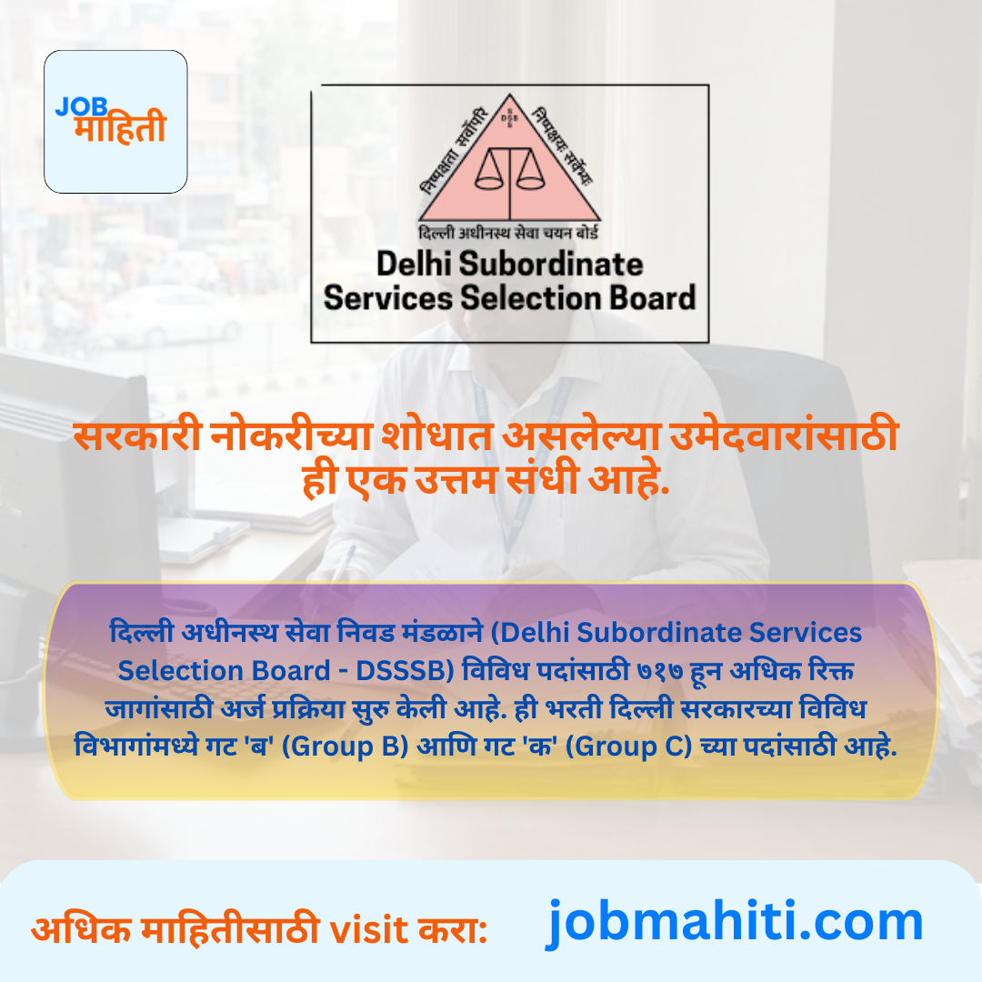  (DSSSB) दिल्ली सरकारी नोकरी २०२५